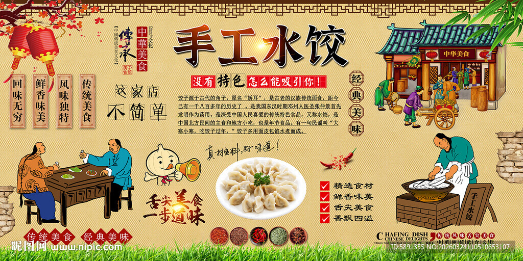 手工水饺
