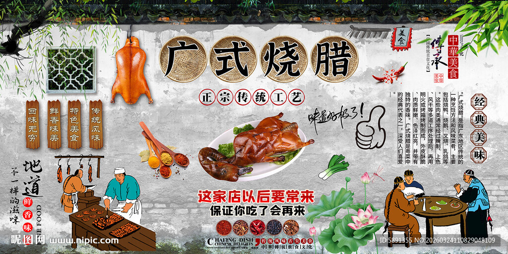 广式烧腊背景墙