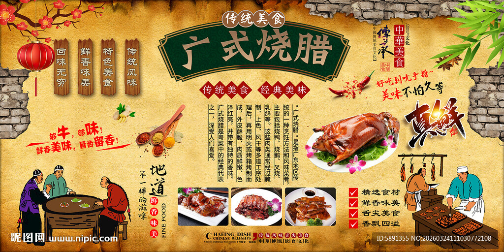 广式烧腊