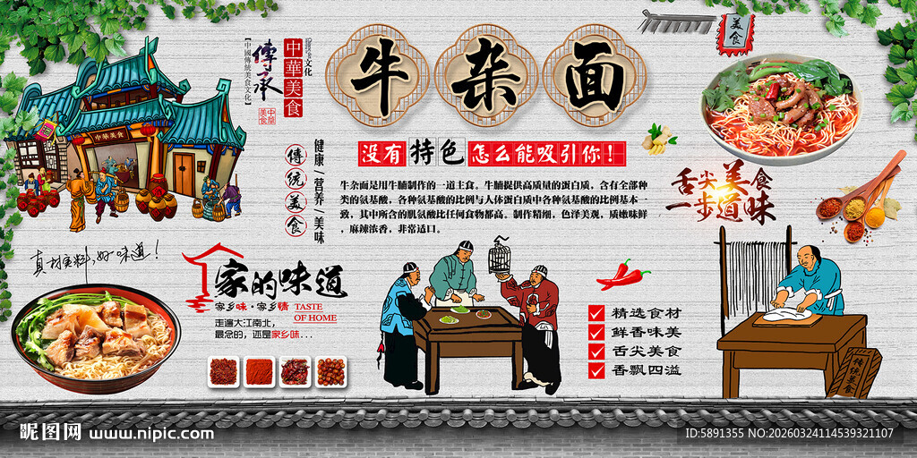 牛杂面