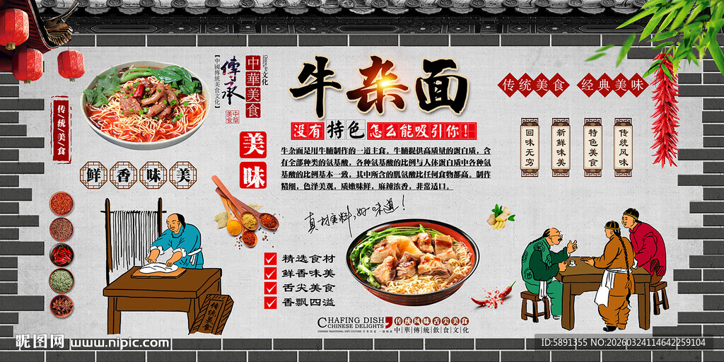 牛杂面