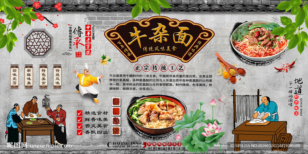 牛杂面