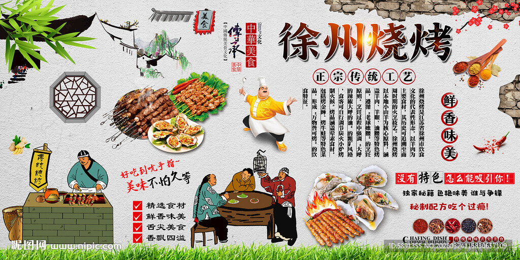 徐州烧烤背景墙