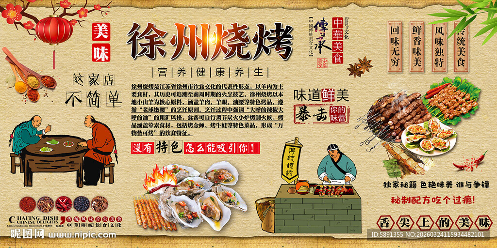 徐州烧烤背景墙