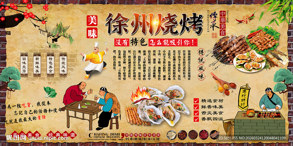 徐州烧烤背景墙