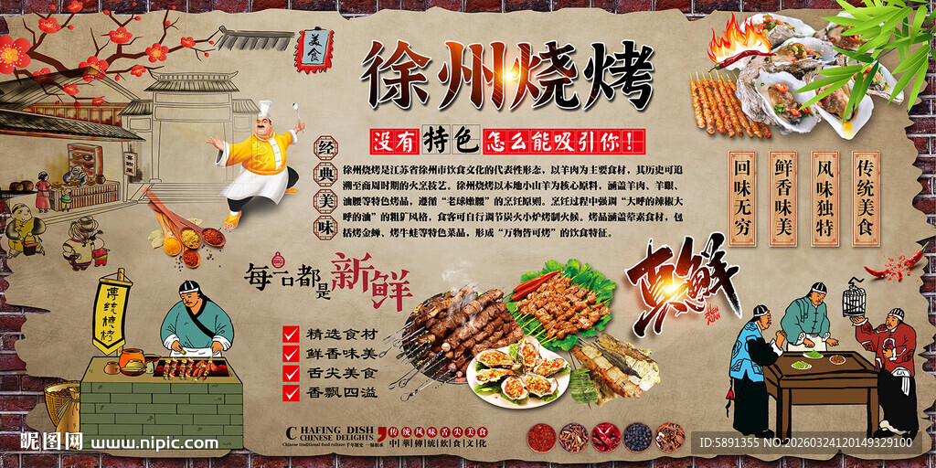 徐州烧烤背景墙