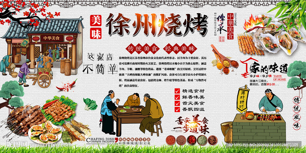 徐州烧烤背景墙