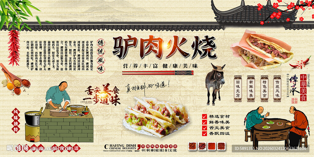 驴肉火烧背景墙