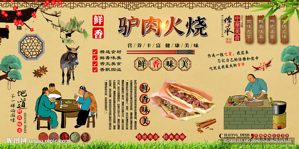 驴肉火烧背景墙