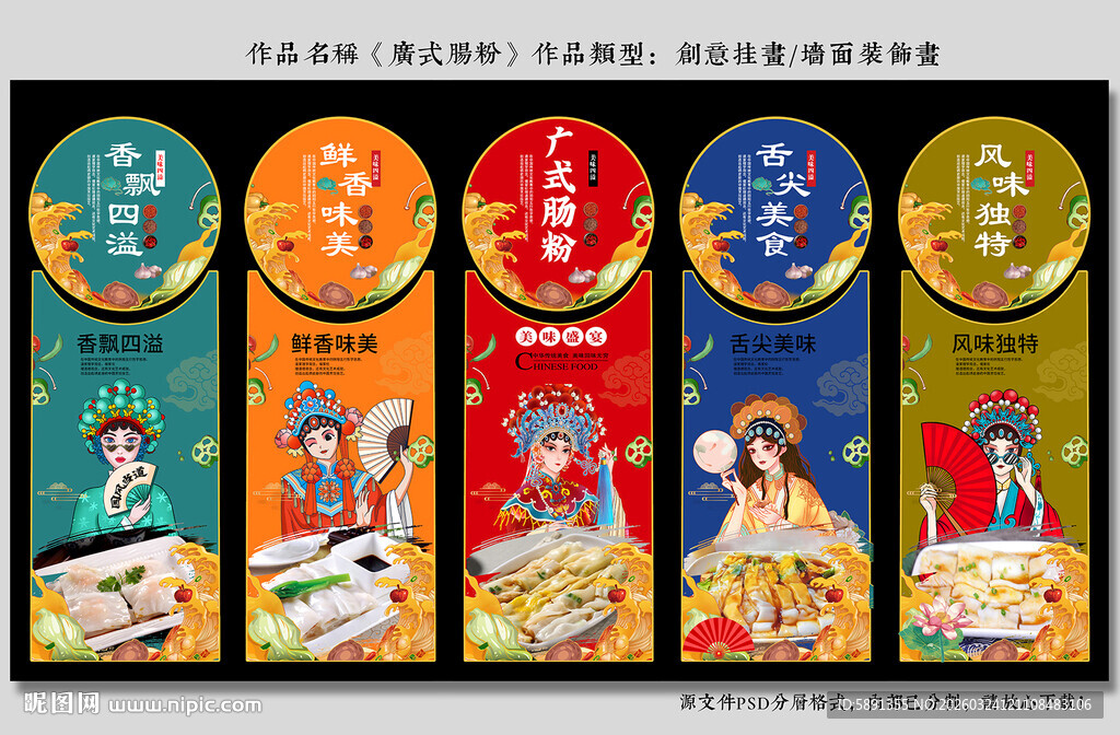 广式肠粉