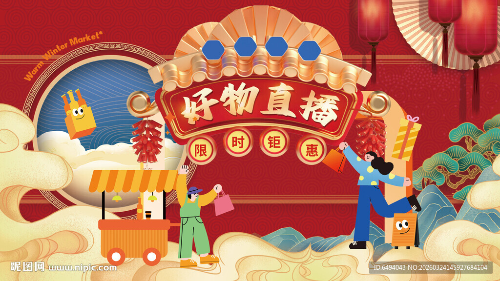 好物直播国潮文创非遗市集背景板