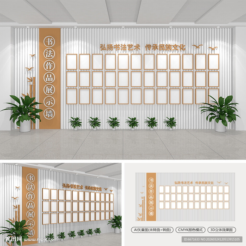 书法作品展示墙