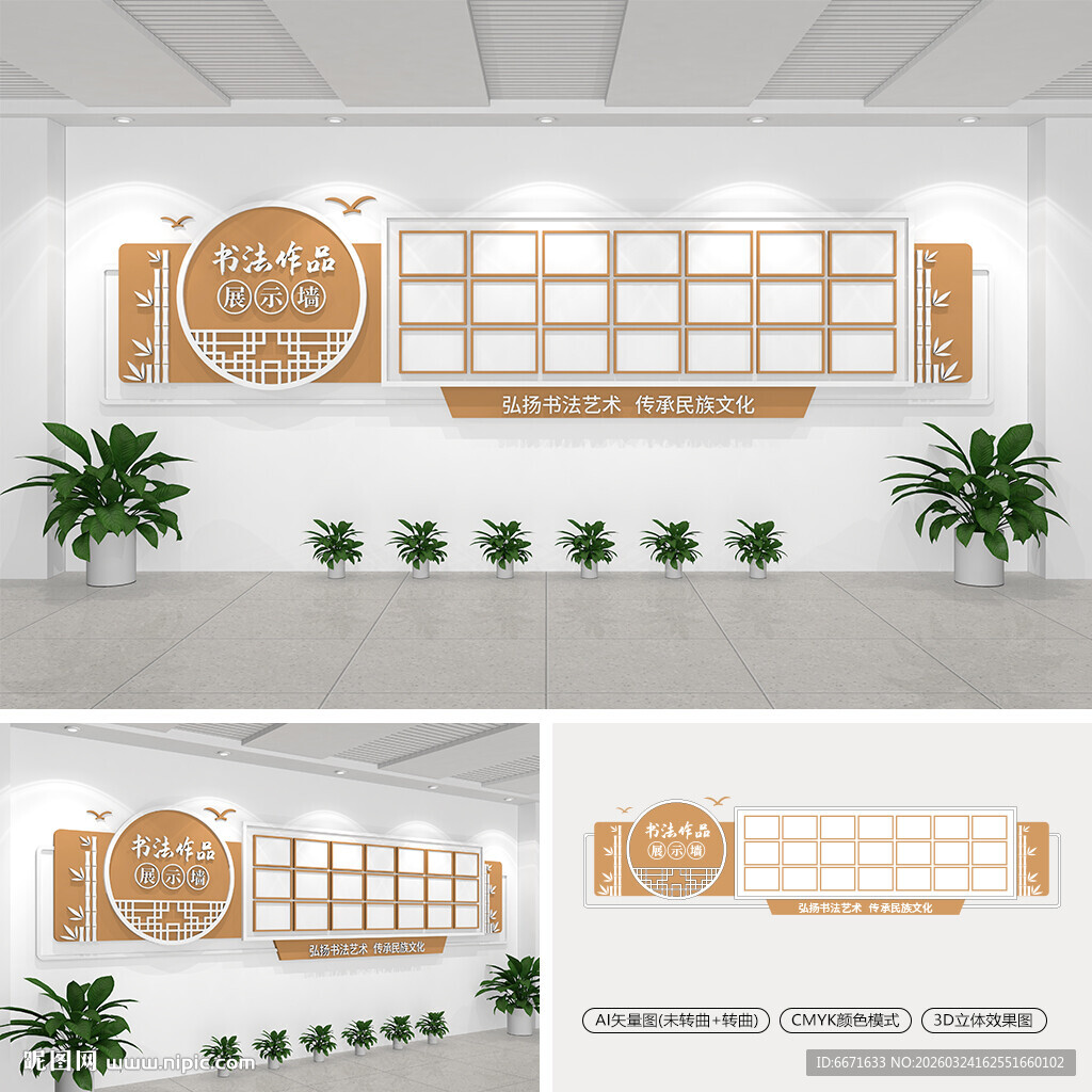 书法作品展示墙