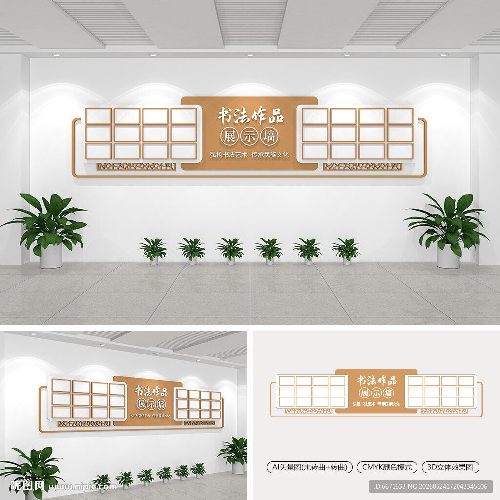 书法作品展示墙