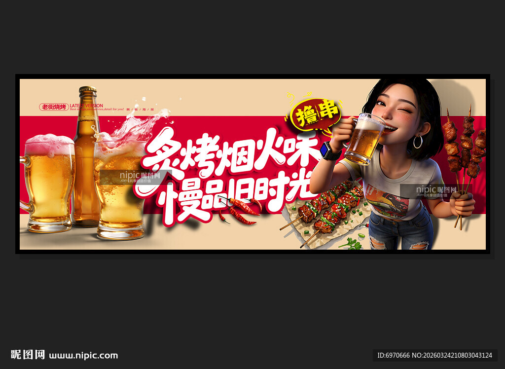 烧烤店海报