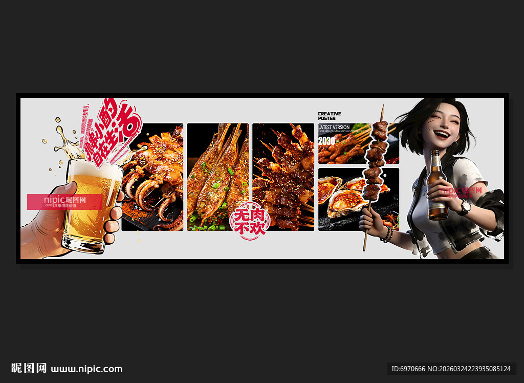 烧烤海报
