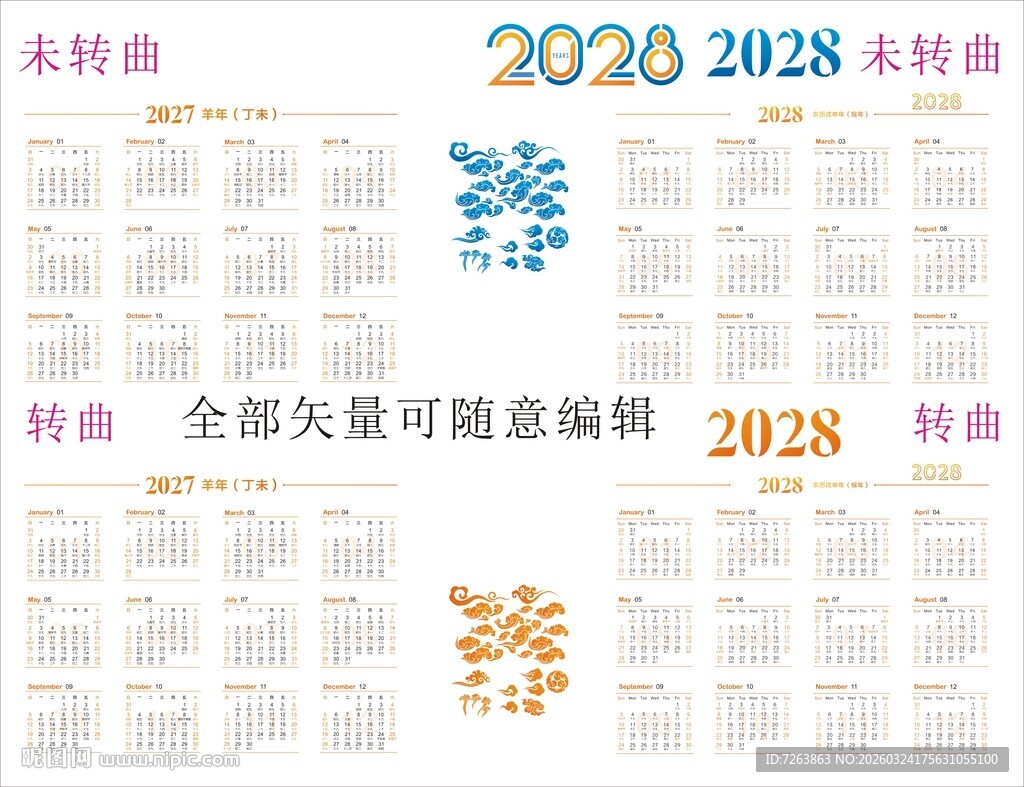 2028年猴年2027年羊年