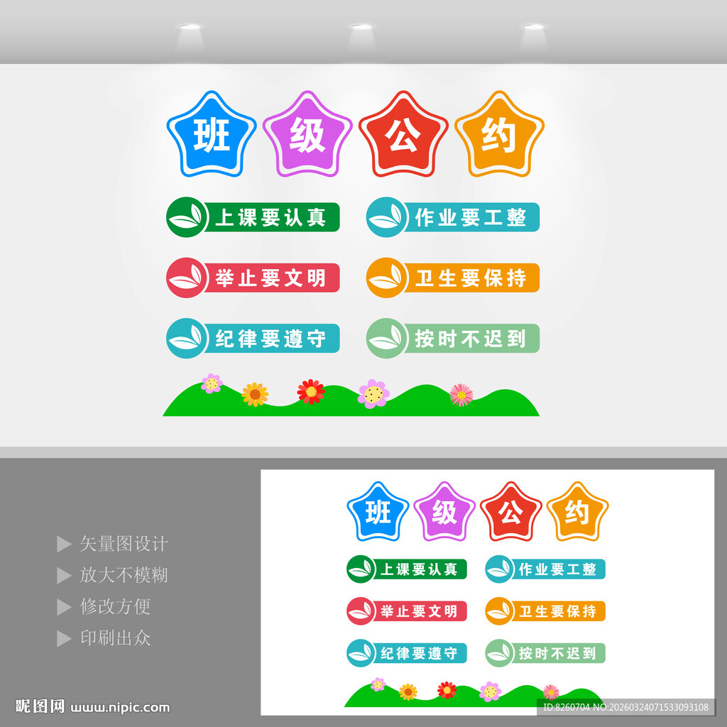 班级公约 