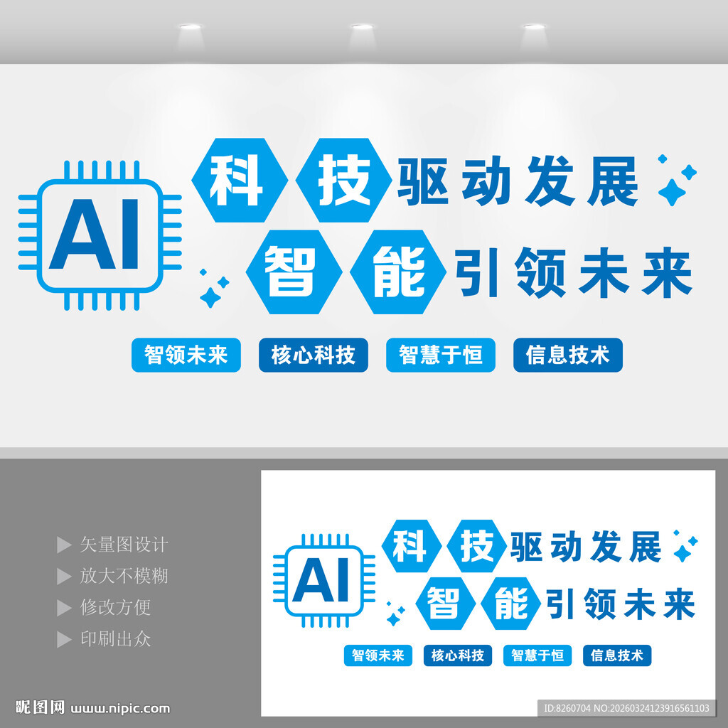 AI科技智能文化墙