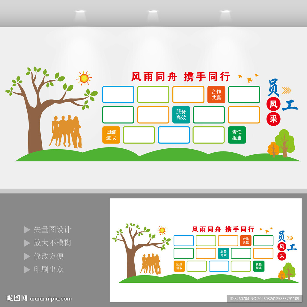 员工风采照片墙