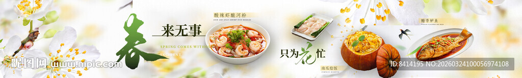 春季美食五连图