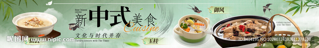 新中式美食小五图