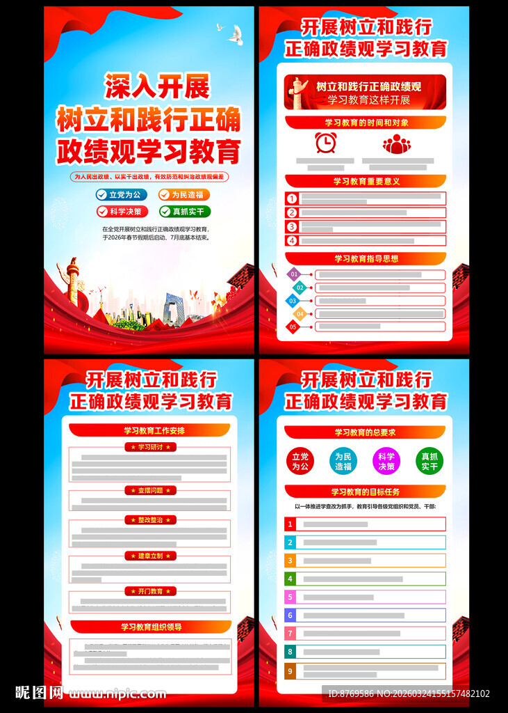 树立和践行正确政绩观