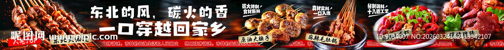 烧烤广告