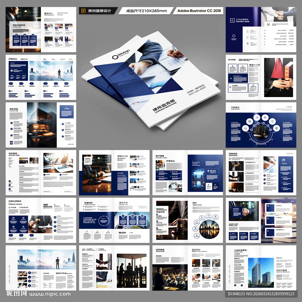 律师事务所画册版式设计