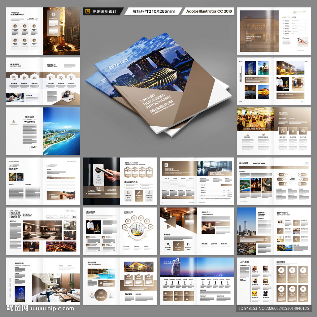 酒店招商画册