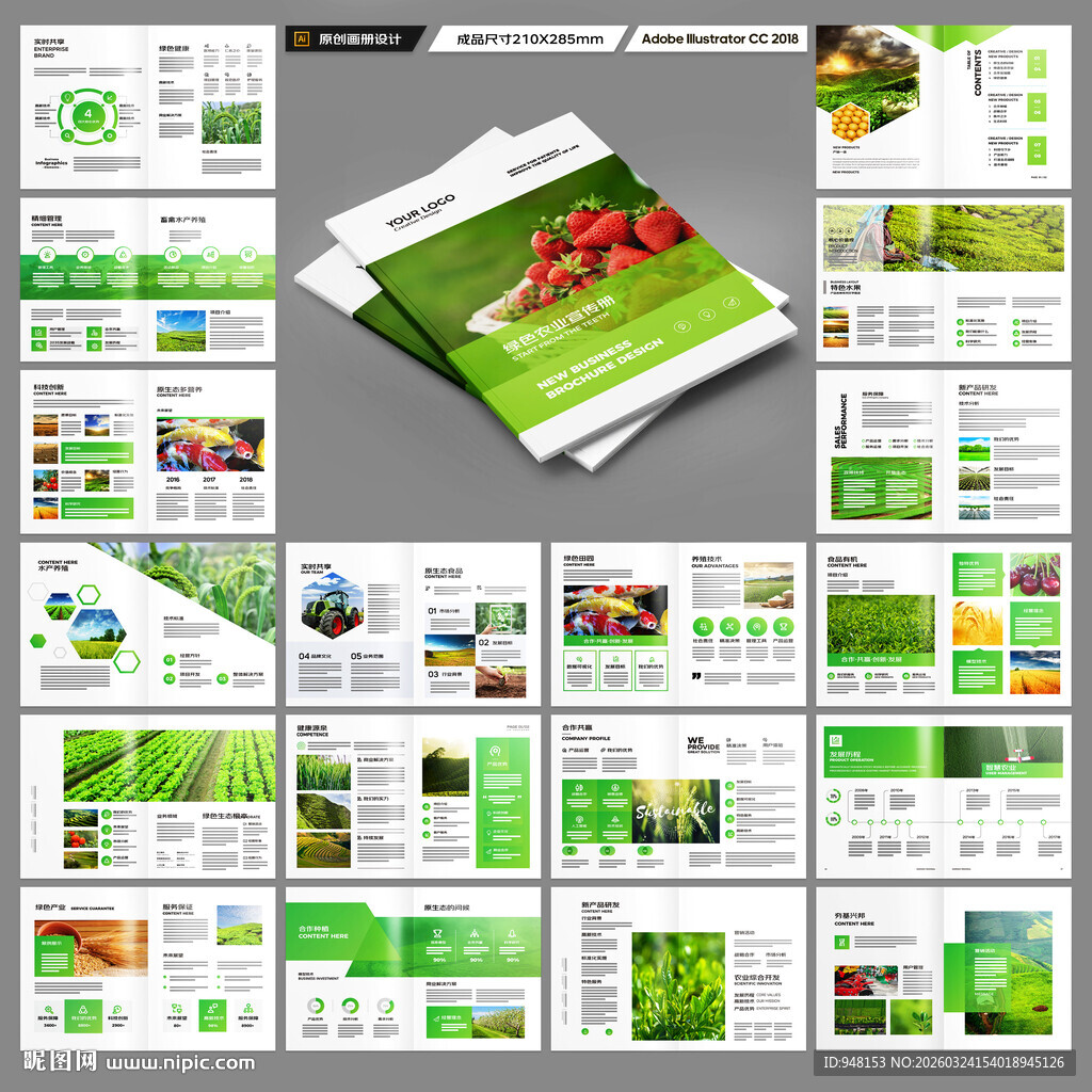 农业画册模板
