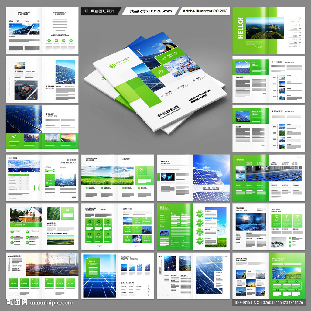 光伏宣传册