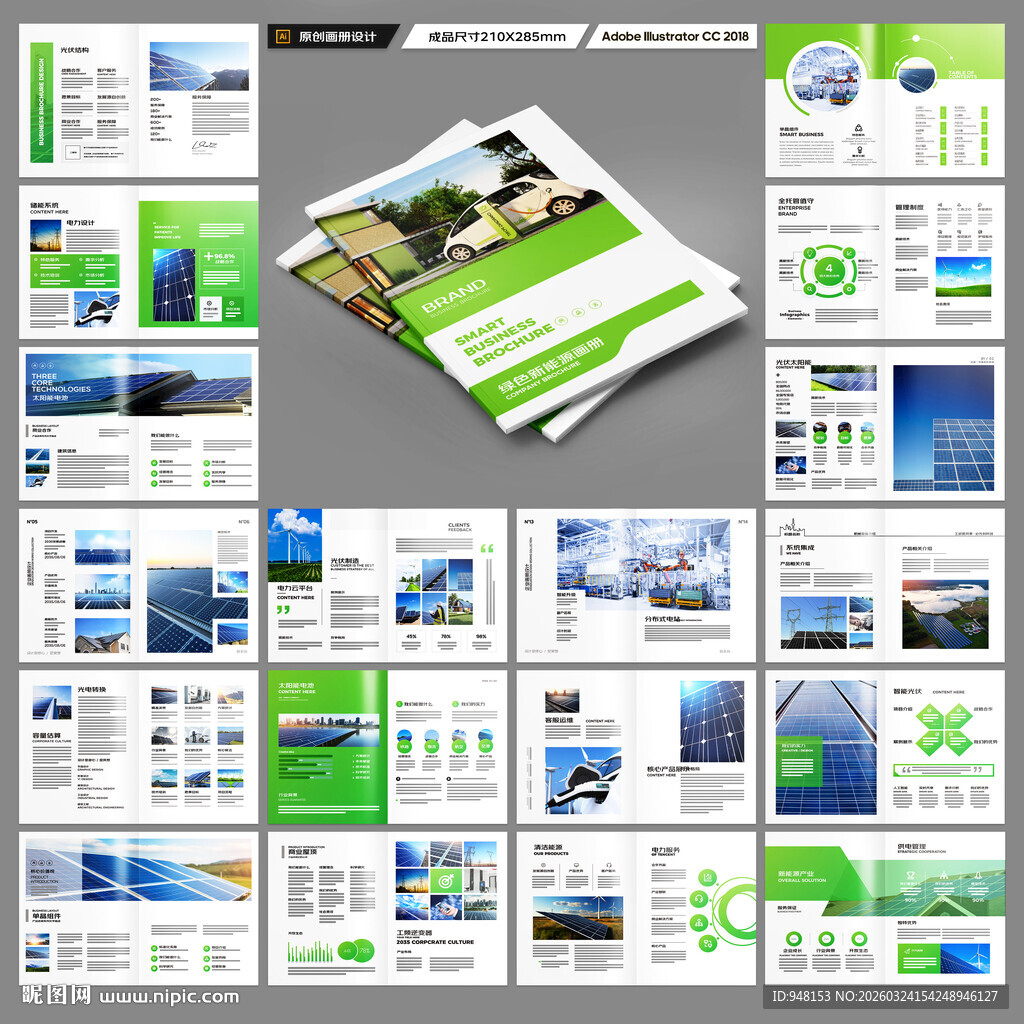 太阳能宣传册