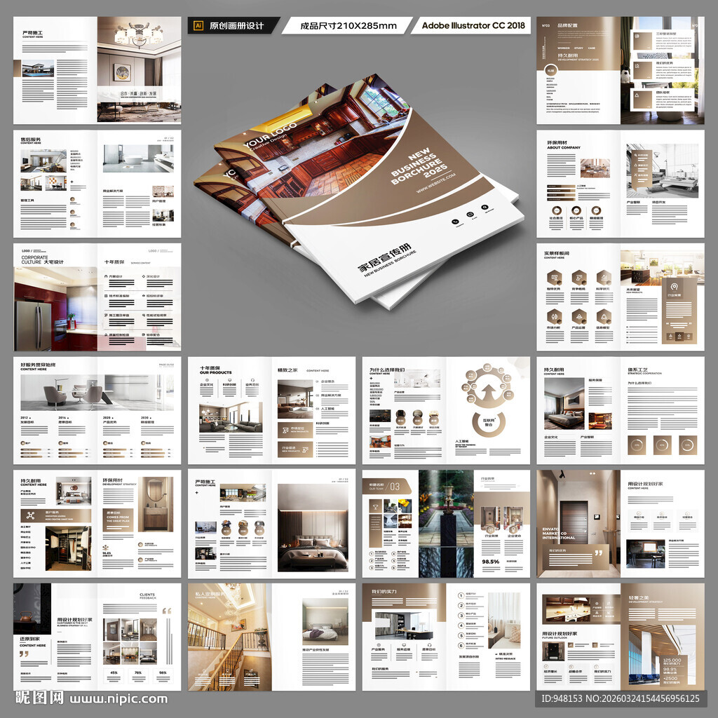 装饰公司宣传册