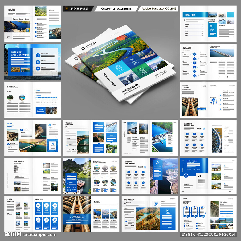 水利工程宣传册