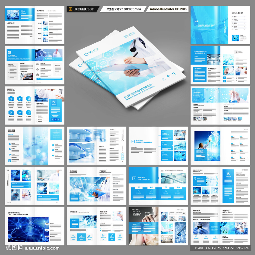 医疗宣传册