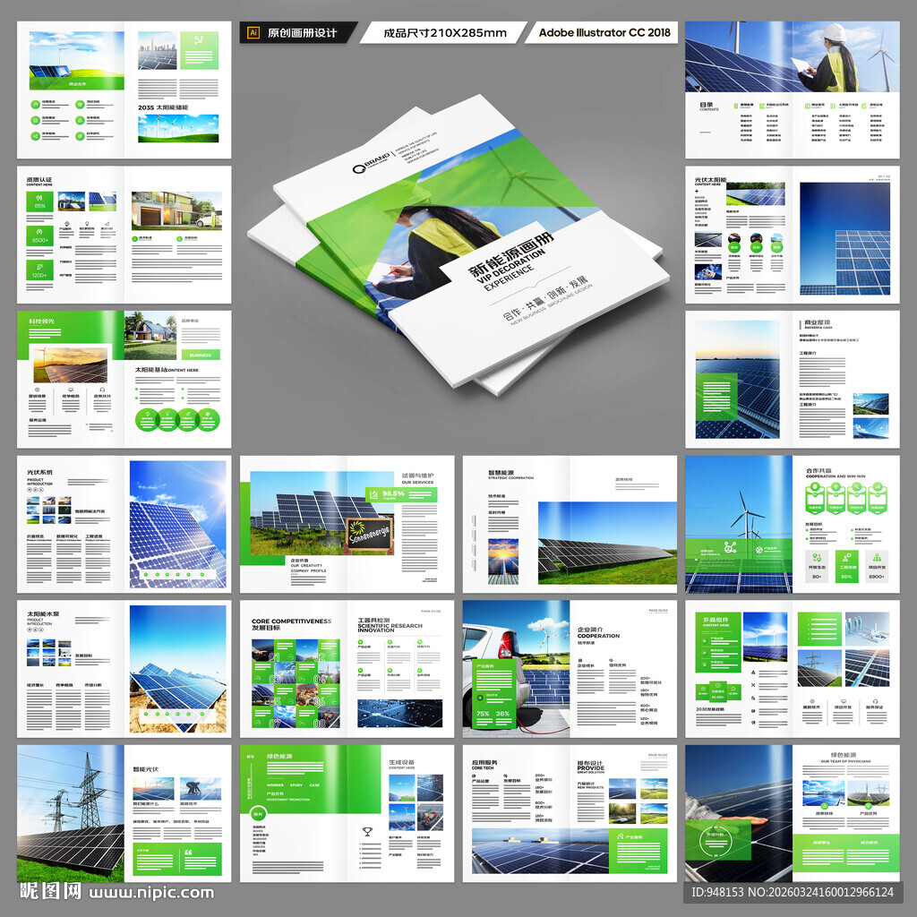 太阳能画册