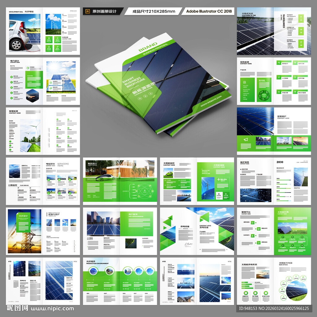 绿色环保宣传册