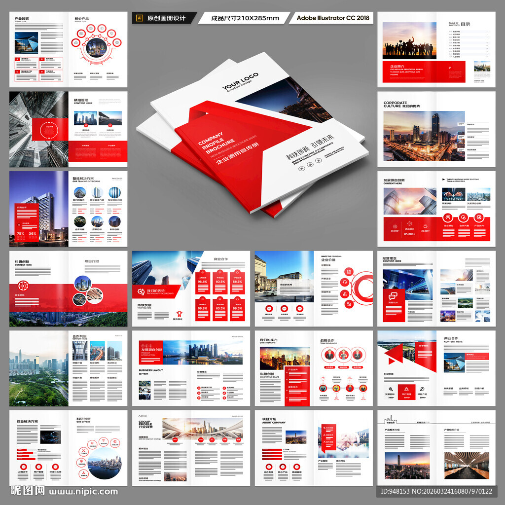 企业文化宣传册