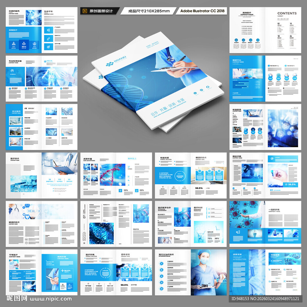 蓝色医疗画册