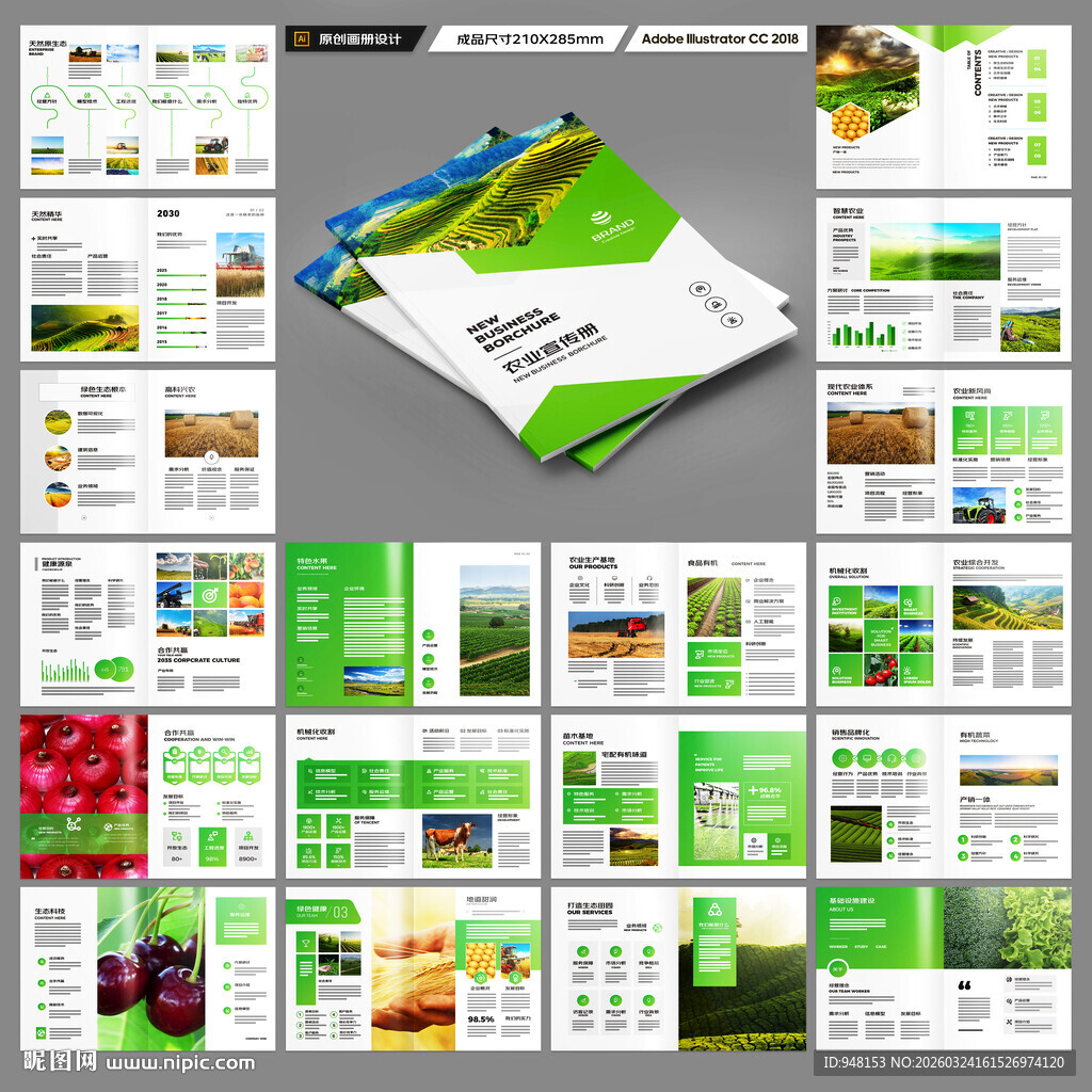 农业画册