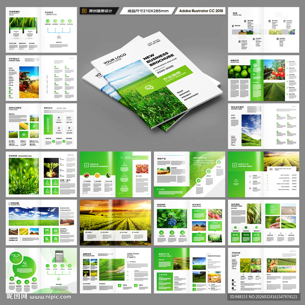 农业画册模板