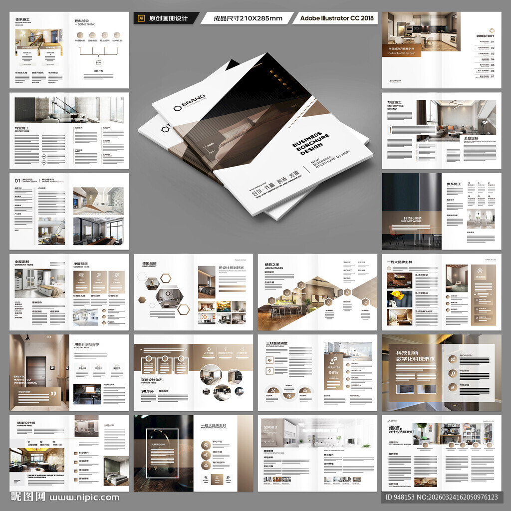 装饰公司宣传册