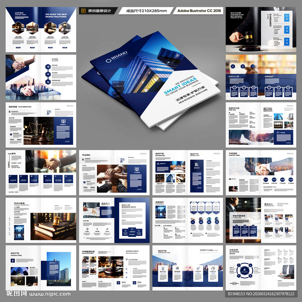 律师事务所画册版式设计