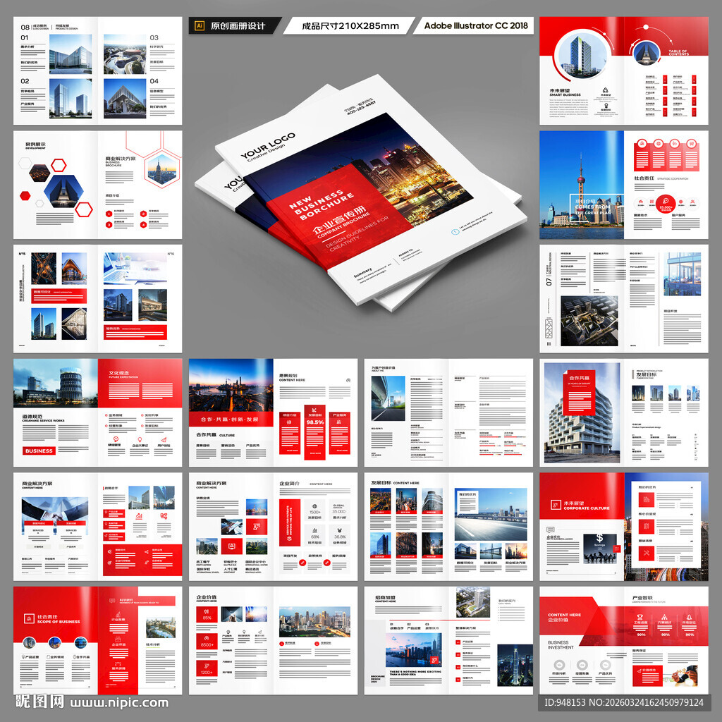 企业文化宣传册