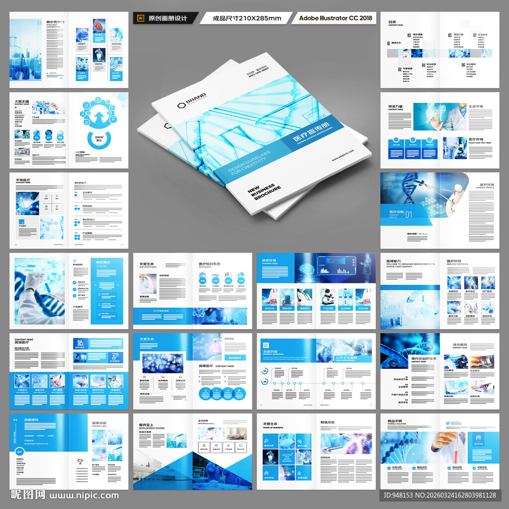 医疗产品画册