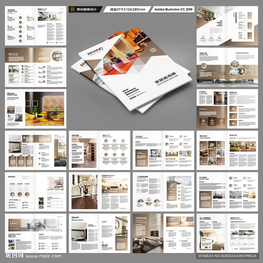装饰公司画册