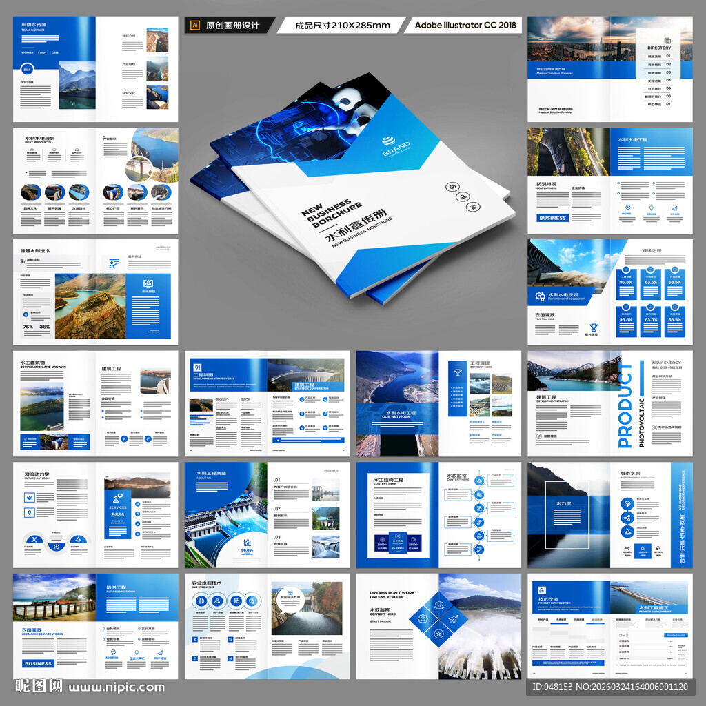 水电站画册