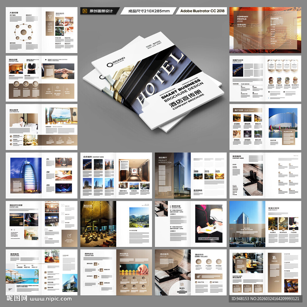 酒店管理画册