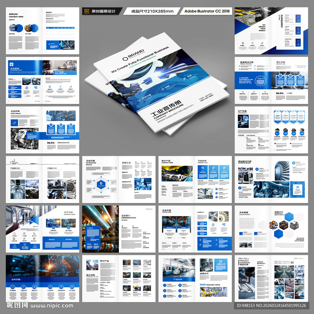 制造业宣传册